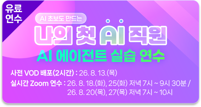 나의 첫 AI 직원